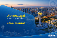 6 шілде – Қазақстан Республикасының Елорда күні!