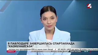 СМИ о нас. «КазМунайГаз» Спартакиада-2024 завершилась в Павлодаре