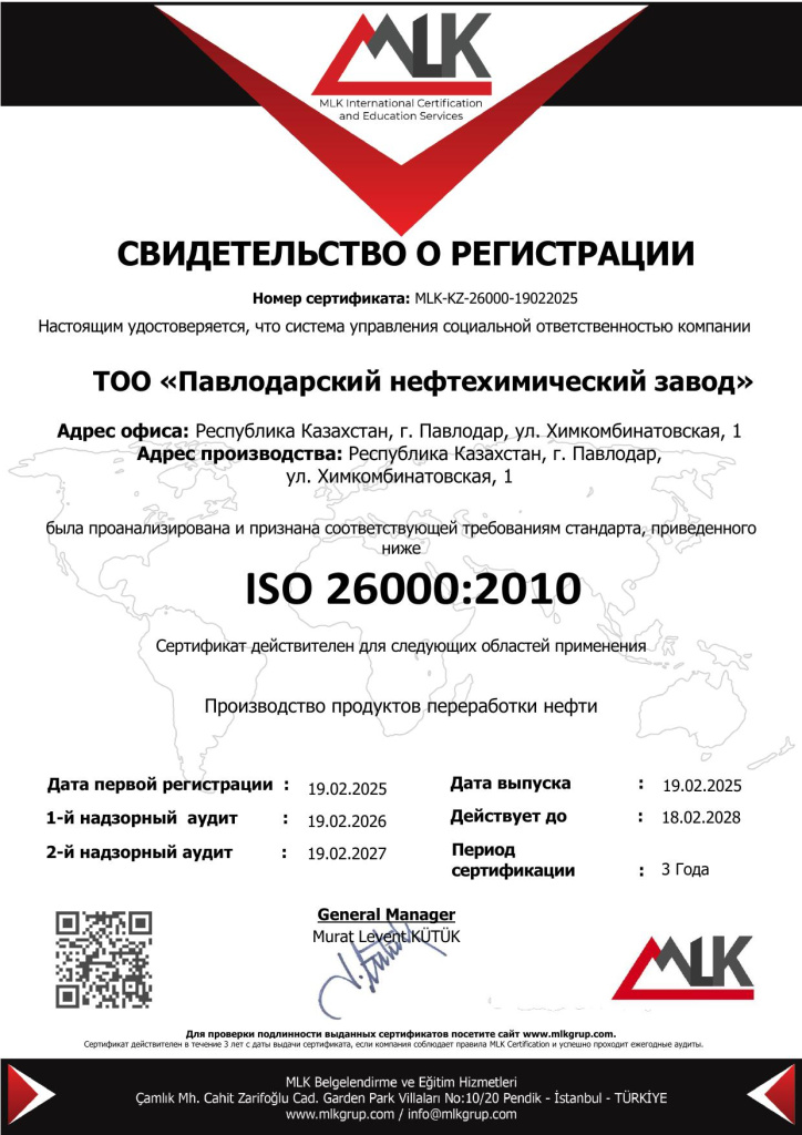ISO_26000_2010_DIGITAL_MLK_CERT_Pavlodar_Petrochemical_Plant_LLP russ.jpg