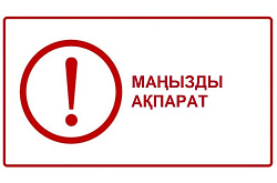 "Павлодар мұнай-химия зауыты" ЖШС ақпараттық хабарламасы
