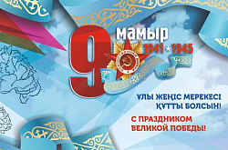 День Победы!