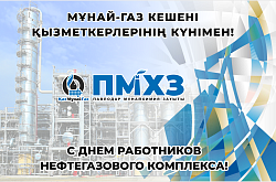 Павлодарские нефтепереработчики отметили профпраздник