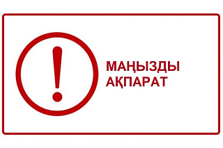 "Павлодар мұнай-химия зауыты" ЖШС ақпараттық хабарламасы