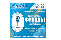 ҚазМұнайГаз Спартакиадасы үлкен ұжымның бірлік рухын айшықтайды!