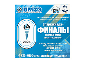 ҚазМұнайГаз Спартакиадасы үлкен ұжымның бірлік рухын айшықтайды!