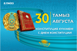 Поздравление с Днем Конституции Республики Казахстан от Генерального директора ТОО «ПНХЗ»