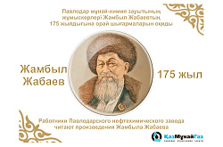 ПМХЗ мамандары Жамбыл Жабаевтың  175 жылдығына арналған оқуларға қатысты