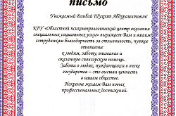 Помощь от ПНХЗ социально уязвимым пациентам