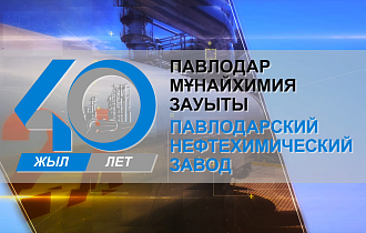 Фильм к 40-летнему юбилею ТОО "Павлодарский нефтехимический завод"