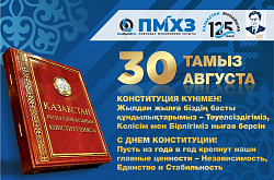 Поздравление с Днем Конституции Республики Казахстан от Генерального директора  ТОО «ПНХЗ»