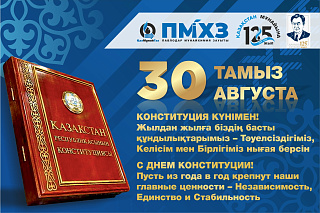 Поздравление с Днем Конституции Республики Казахстан от Генерального директора  ТОО «ПНХЗ»