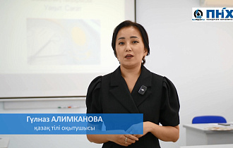 Как проходят уроки казахского языка на ПНХЗ