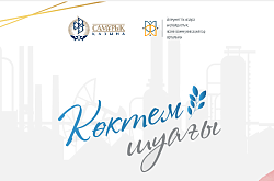 Сотрудница ПНХЗ Раушан Карибаева стала суперфиналисткой конкурса «Көктем шуағы» АО «Самрук-Қазына»