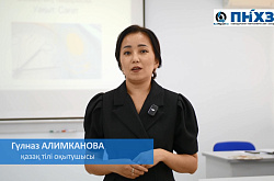 Как проходят уроки казахского языка на ПНХЗ