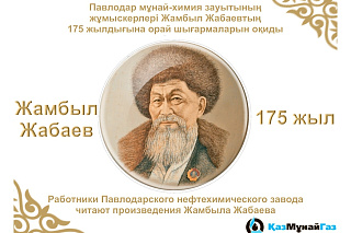 ПМХЗ мамандары Жамбыл Жабаевтың  175 жылдығына арналған оқуларға қатысты