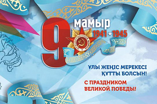 День Победы!