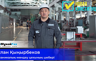  ПНХЗ қызметкерлері жаңа Конституцияны қолдайды